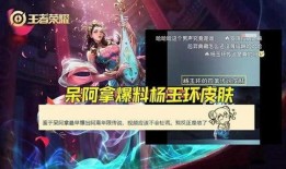 杨玉环皮肤最新爆料视频,绝美造型惊艳亮相，细节解析揭秘