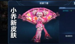 小乔新皮肤爆料最新版