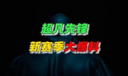 超凡最新爆料新闻,揭秘行业巨头背后惊人内幕