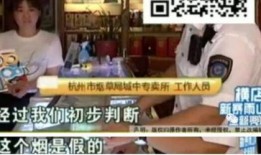 杭州爆料假烟事件视频,揭秘网络曝光的制售黑幕