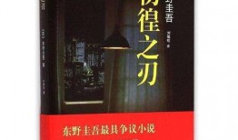 彷徨之刃高清在线观看,揭秘人性挣扎与抉择的悬疑之旅