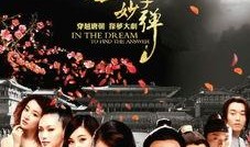 四手妙弹全集在线观看,一场指尖上的视觉盛宴