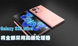 s23ultra高配最新爆料,性能与设计双升级，引领旗舰手机新潮流