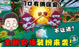 蛋仔农场最新爆料,神秘新角色即将登场，农场大事件即将开启！