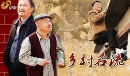 乡村名流全集在线观看