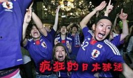 球迷网络爆料视频大全集