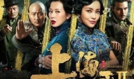 上海王2在线观看,风云再起，传奇续写