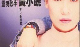 黄小琥爆料视频,娱乐圈背后的惊人真相