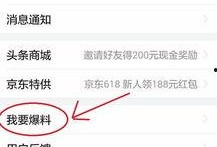 怎么在头条新闻上爆料